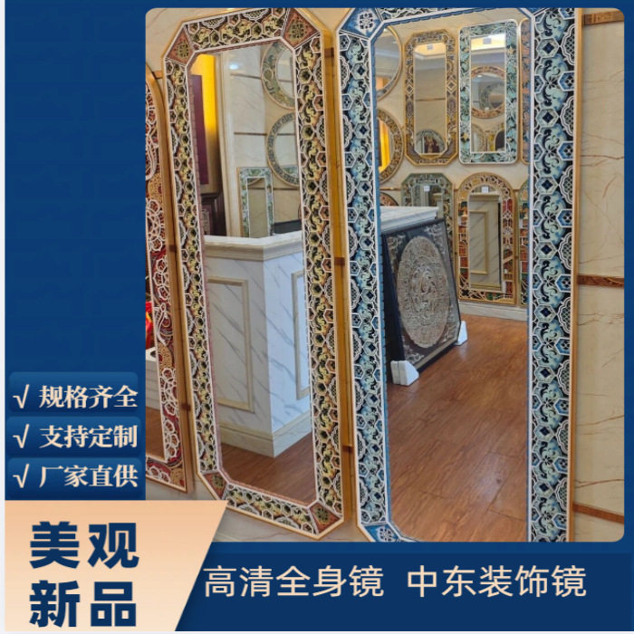 异域风情装饰镜中东风格玄关镜壁挂贴墙全身穿衣落地镜