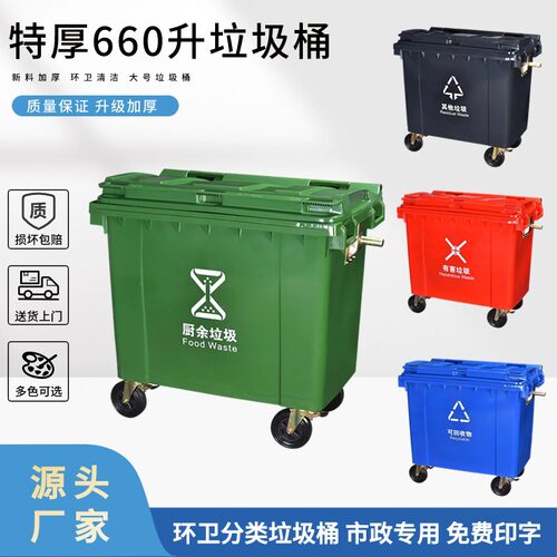 环卫660L加厚户外分类垃圾桶