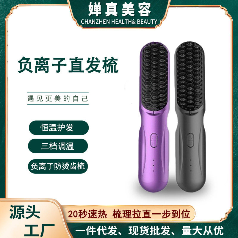多功能直发梳直卷两用负离子无线头发柔顺护发美发器无线直发梳