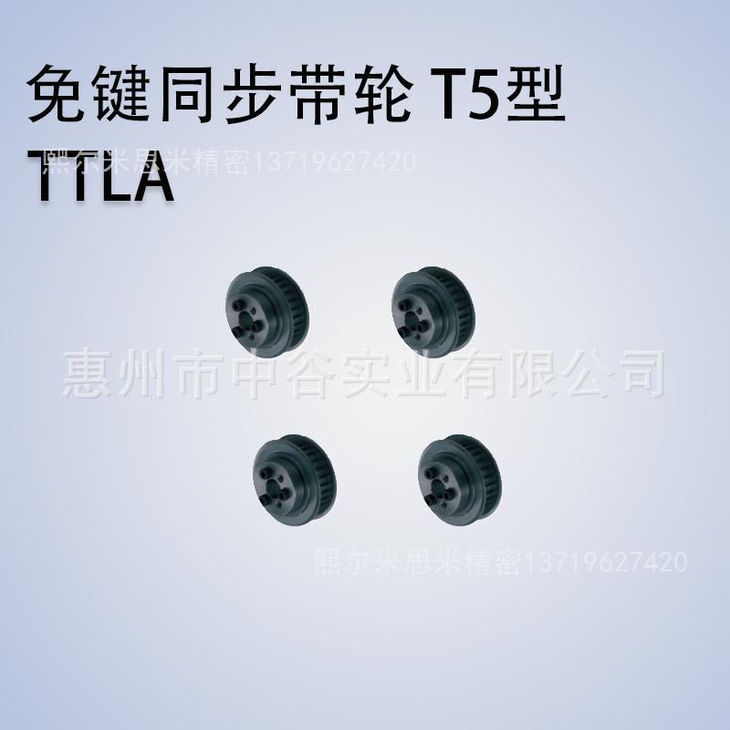 同步带轮T5型TTLA22/24/25T5100/150/200/250-E/F-[8,10]代米苏米