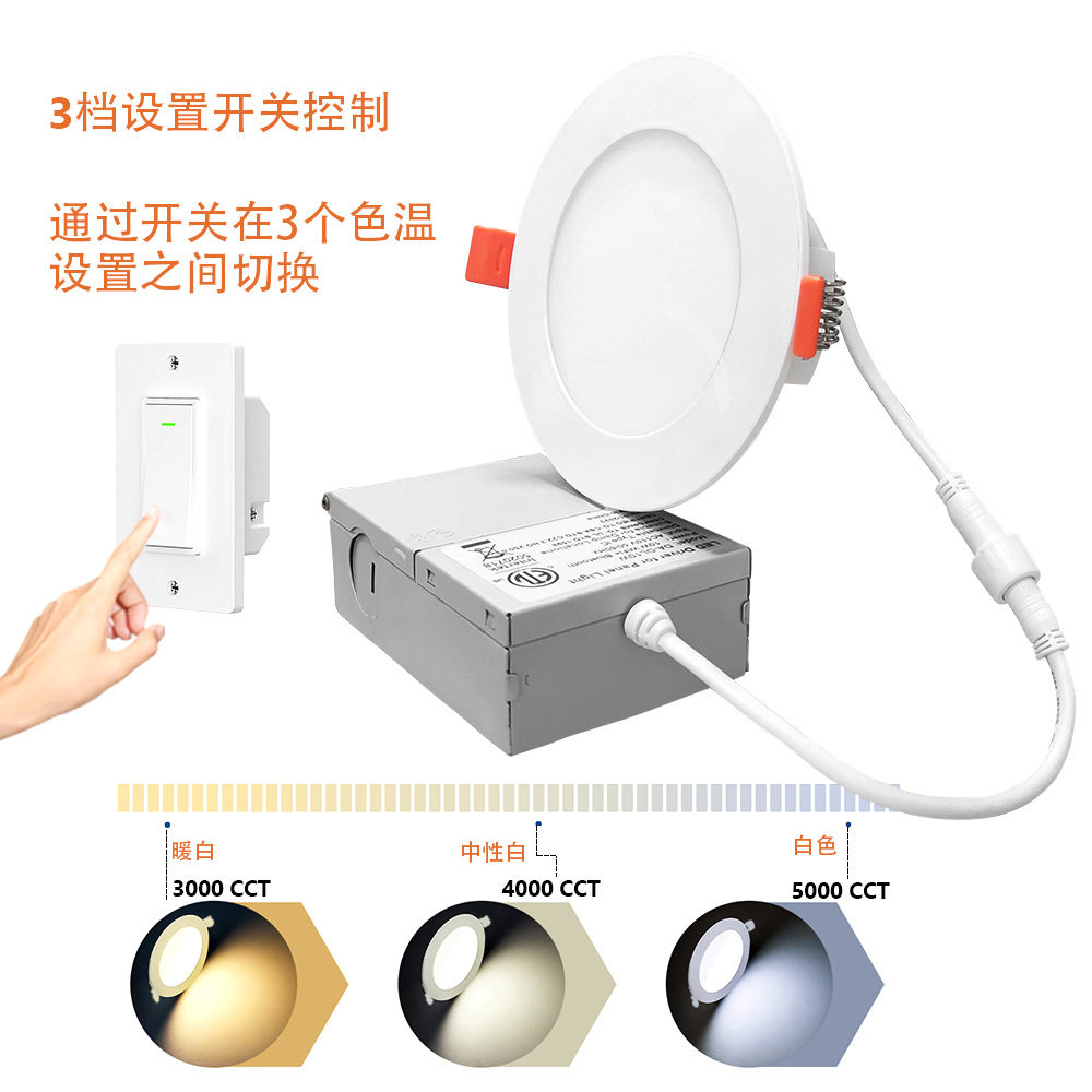 超薄圆形led面板灯6“12w筒灯可调光led开关调色温带接线盒三色温