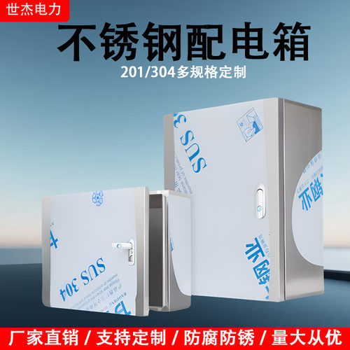 不锈钢户外防水配电监控箱