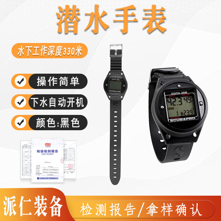 SCUBAPRO DIGITAL 330M潜水仪表潜水时间表电子深度计330手腕式