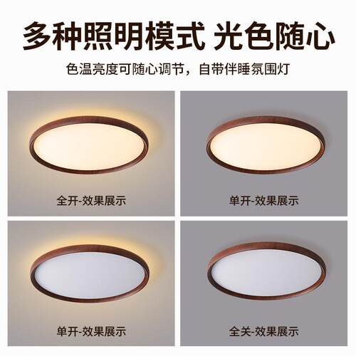 卧室灯吸顶灯主卧风感现代中古胡桃木MJ8892色氛围房间灯全光谱眼