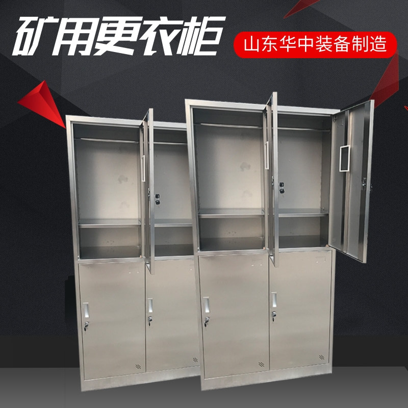 矿用不锈钢更衣柜洗澡衣物储藏