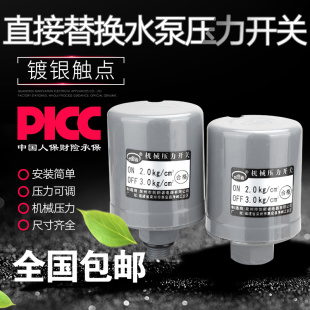 全自动家用自吸增压泵水泵压力开关水压机械电子可调控制器配件
