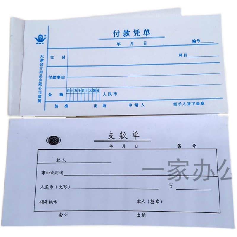 天津市现金凭单支款单请款单支款单支票领用单付款凭单费用报销单