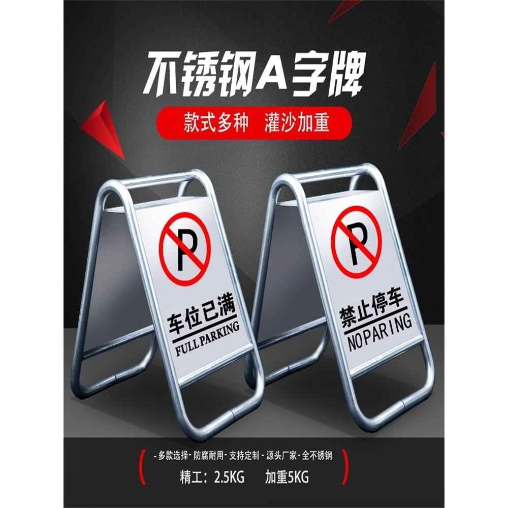 不锈钢禁止停车警示牌 专用车位桩请勿泊车告示牌立式a字牌警示桩