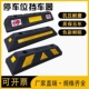 停车场地挡橡胶车位挡车器限位器车档阻车器橡塑停车挡轮挡定位器
