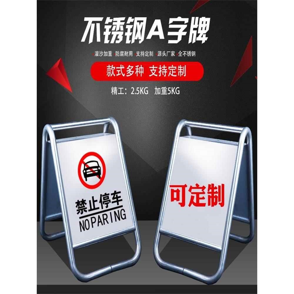 不锈钢停车牌请勿泊车告示A字牌禁止警示牌专用车位停车桩