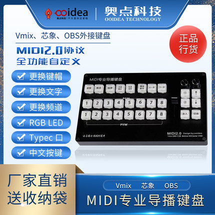 奥点科技Vmix、芯象、OBS软导播外接设备，即插即用，导播及回放