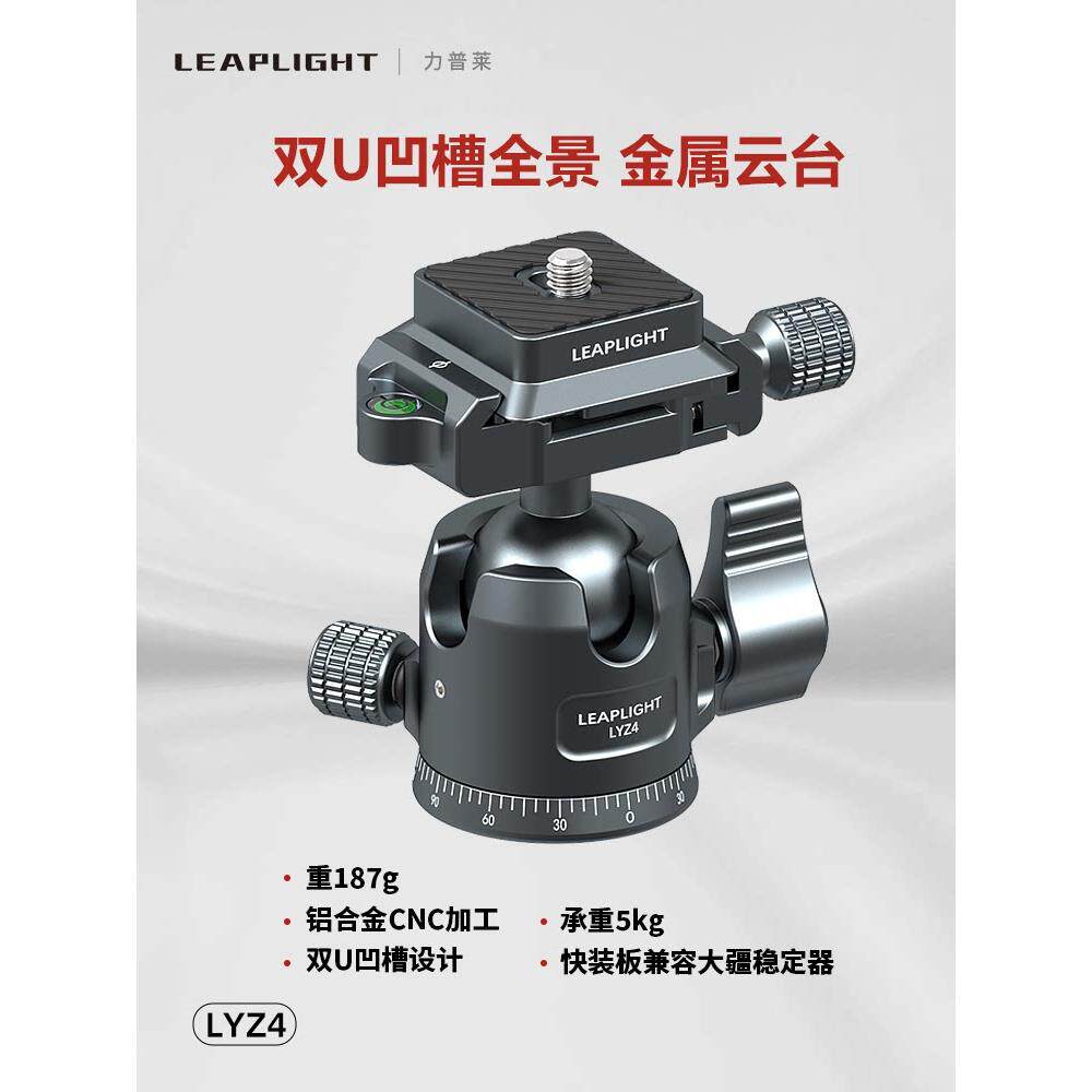 LEAPLIGHT力普莱铝合金属万向旋转云台全景三脚架支架直播摄影