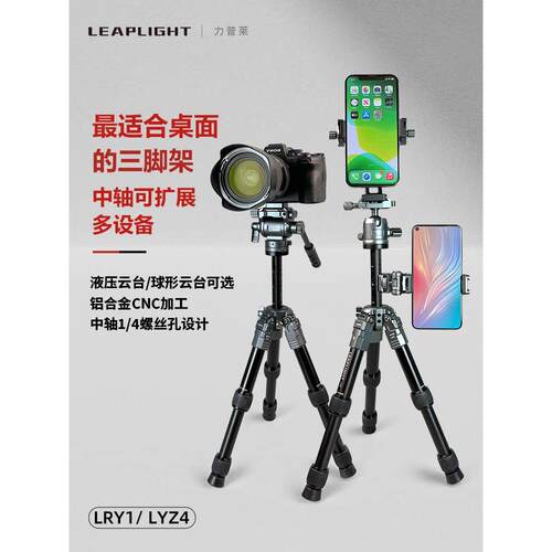 力普莱铝合金桌面三脚架