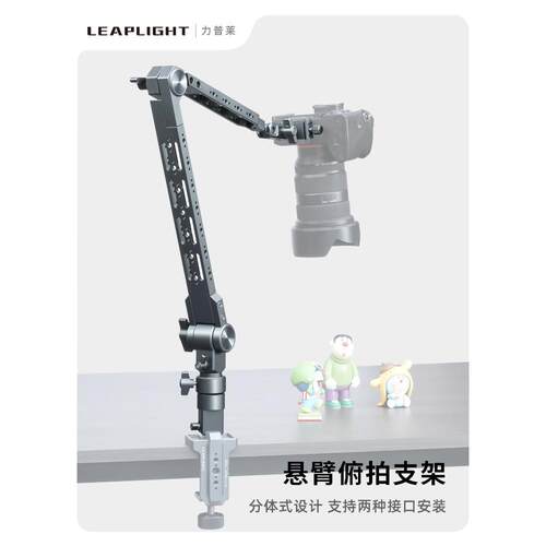 力普莱铝合金悬臂支架相机平板