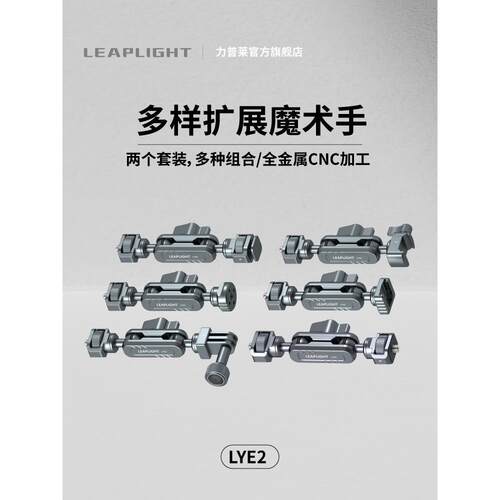 铝合金属魔术手臂云台豌豆夹