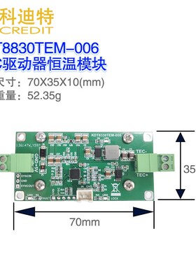 ADN8830模块 TEC恒温 蝶形激光恒温模块 3A驱动电流 硬件PID模