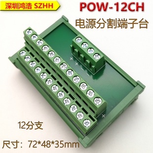 电源分割端子台 正负公共端分支 分线盒分割型1进12出