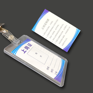 100个装员工上岗证胸牌卡套卡片定制ct安全员合格证胸卡套配夹子