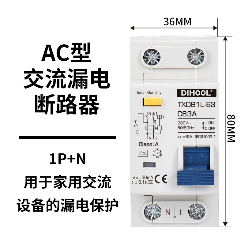 家用漏电断路器保护器  漏u保空气开关  脉动直流保护 A型 AC型