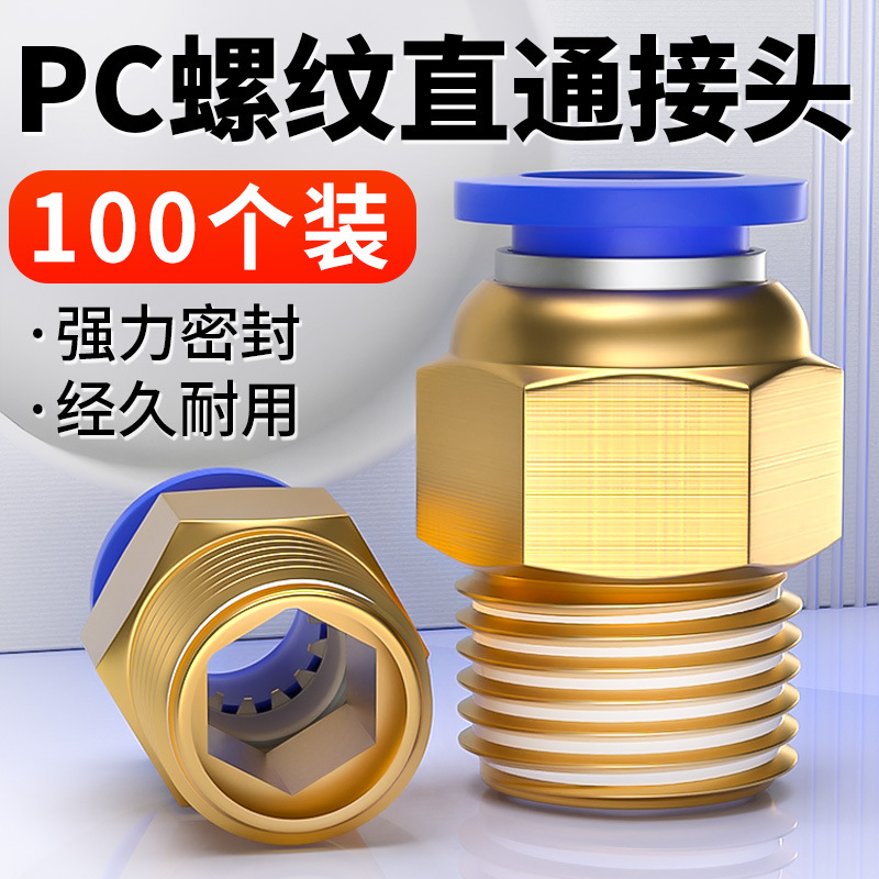 气管接头气动快速接头快插外螺纹直通蓝色PC4/6/8/10/12/14/16
