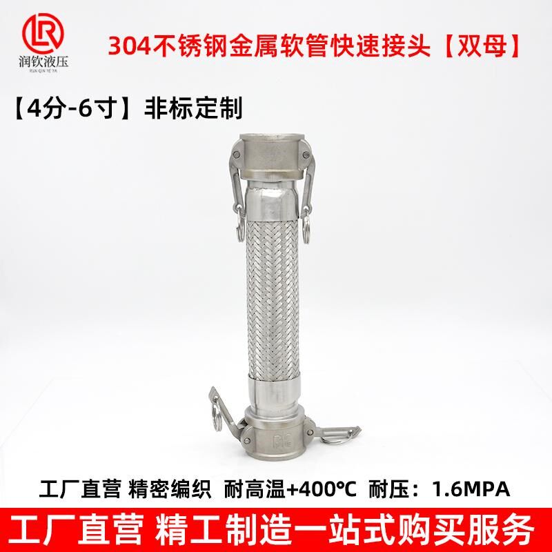 304不锈钢金属软管双阴双母快速接头波纹软管工业专用金属编织管