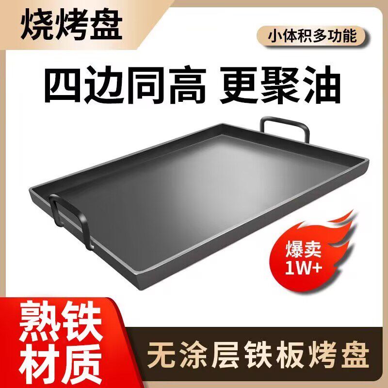 铁板烧铁板商用烤肉冷面烧烤铁盘烤鱿鱼铁板烤冷面铁板商用烤肠机