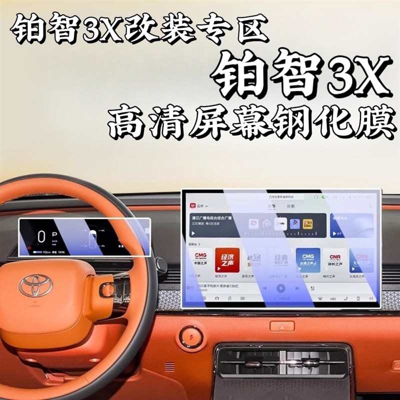 丰田铂智3X导航屏幕钢化膜汽车内装饰改装中T控屏幕防刮保护膜