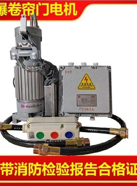 瀚星防爆卷帘门电机EXDBT4卷闸门隔爆电机380V/220V带手拉链条