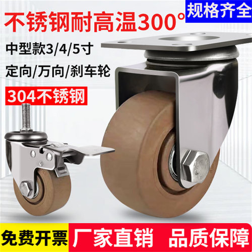 304不锈钢耐高温300度脚轮3寸4寸5寸烤箱架子推车脚轮耐磨耐高温