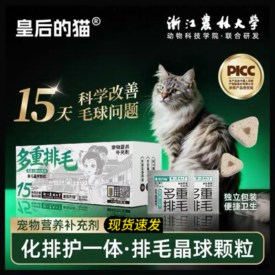 皇后的猫宠物排毛冻干晶球颗粒