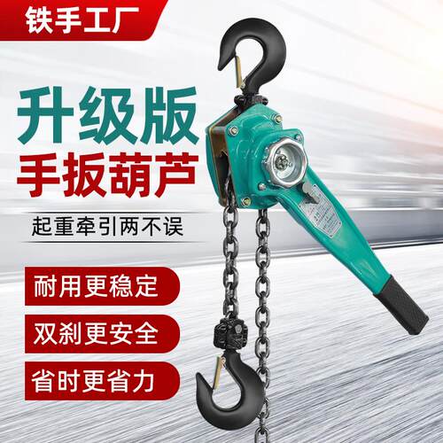 手扳葫芦手动起重倒链手摇吊葫芦紧线器拉紧器0.75t1/2/3吨