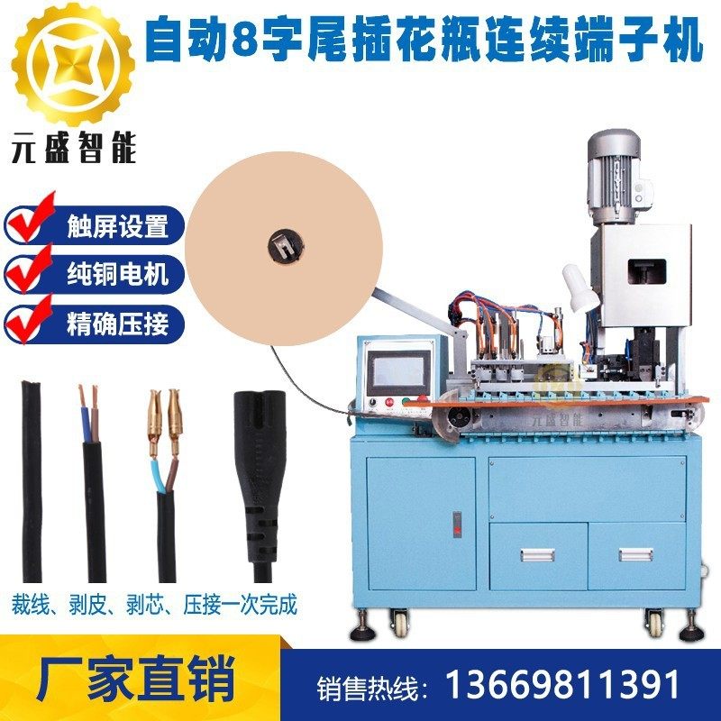 自动连续尾插铜管端子机AC电源线尾插8字尾花瓶铜管米老鼠端子压,清洗/食品/商业设备,包子机,淘宝优惠券,粉丝福利购,淘宝优惠卷