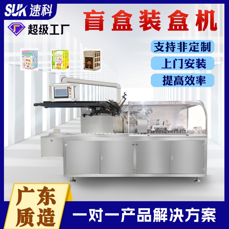 全自动装盒机公仔盲盒盒子包装机手办盲盒开盒折盒装盒包装机