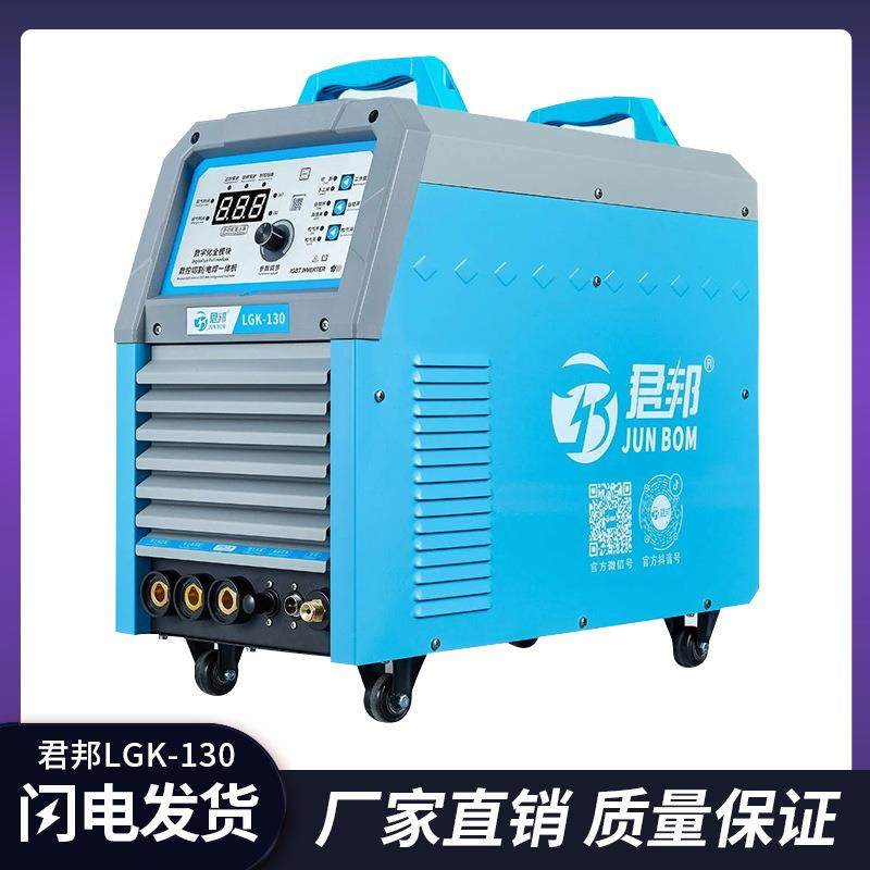 君邦等离子切割焊机LGK-130数字化全模块数控切割/电焊一体机,农机/农具/农膜,农产品加工设备,淘宝优惠券,粉丝福利购,淘宝优惠卷
