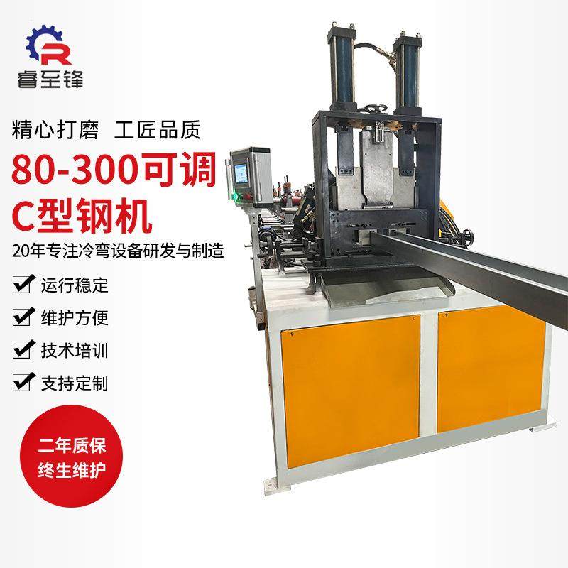 厂家直供自动换型c型钢机 无极切断C型钢成型机 不锈钢冷弯机设备