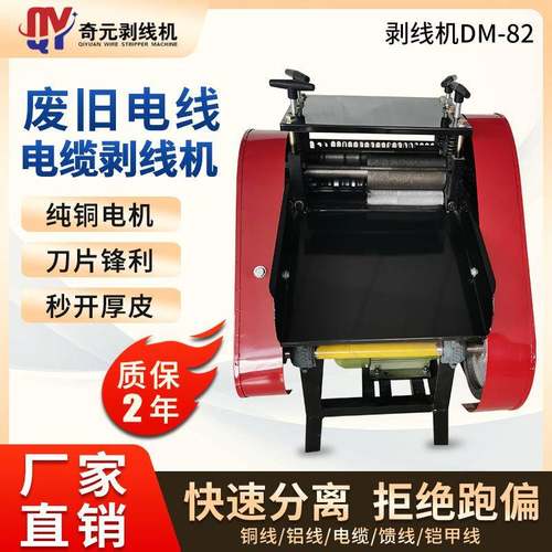 自动剥线机废铜线扒皮机小型电动电缆线去皮机剥皮机脱皮机全自动