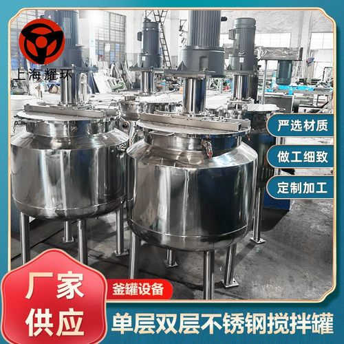 单层双层不锈钢搅拌罐 适用于浆料涂料油漆胶水油墨染料胶黏剂