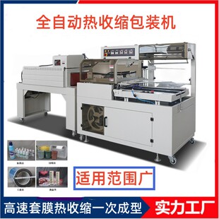 设备 洁厕灵油污净薄膜包装 红外线热收缩膜机 机器 热缩膜包装