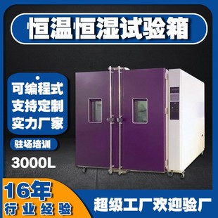 步入式 交变湿热试验室 恒温恒湿试验室房 高低温老化环境试验箱