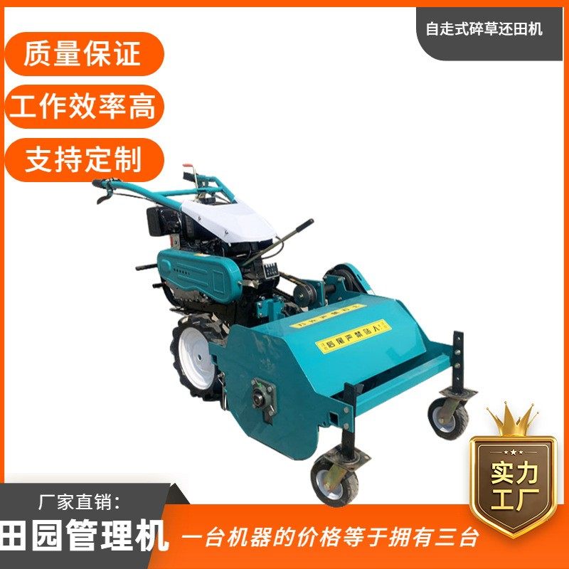自走式碎草机果园碎草灭草还田机山地荒地园林割草碎草机,农机/农具/农膜,割灌机/割草机/油锯,淘宝优惠券,粉丝福利购,淘宝优惠卷