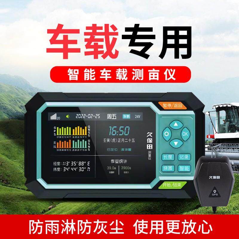 测亩仪高精度车载gps土地面积测量仪手持量田亩数地亩仪器
