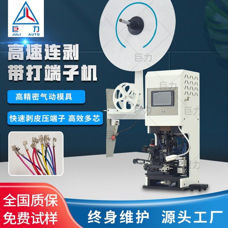 非标定制各类端子机单根剥打机多芯线护套线剥皮打端机自动端子机,清洗/食品/商业设备,包子机,淘宝优惠券,粉丝福利购,淘宝优惠卷