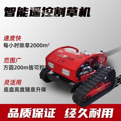 工厂发货履带式遥控割草机 田园农场草坪修剪机 出口智能剪草机