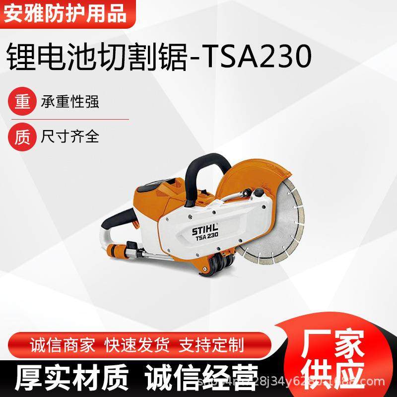 手提锂电池切割锯-TSA230消防破拆无齿锯多用途钢筋混凝土切割机,橡塑材料及制品,橡胶,淘宝优惠券,粉丝福利购,淘宝优惠卷