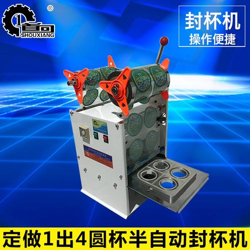 定做1出4圆杯半自动封杯机 一出四封杯机 圆杯封口机塑料杯封杯机