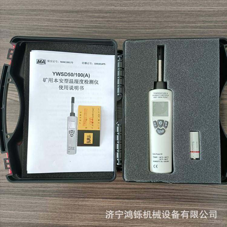 煤矿温湿度检测仪 YWSD50/100(A)矿用本安型温湿度检测仪,橡塑材料及制品,橡胶,淘宝优惠券,粉丝福利购,淘宝优惠卷
