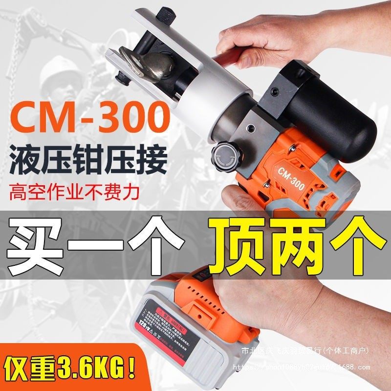 电动液压钳EZ-300/400新款充电式压线钳铜开口鼻子锂电款压线钳,五金/工具,尖嘴钳,淘宝优惠券,粉丝福利购,淘宝优惠卷