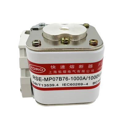 佑熔RSE-MP07B76 800A1000A1200A1500A1600A 1000V AC快速熔断器