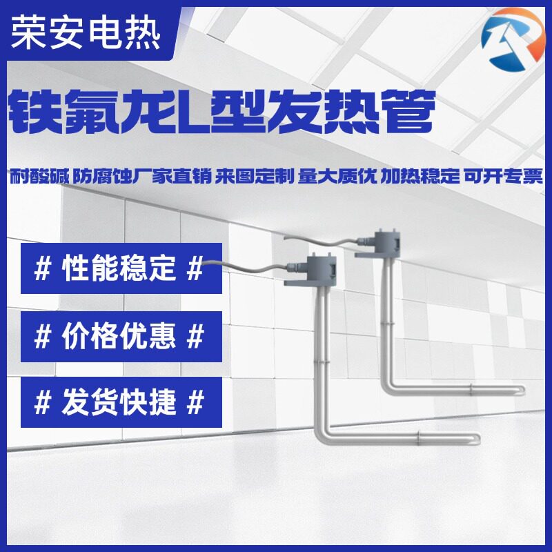 L型三管组合式304不锈钢加热管316L钛电热管电镀发热管控温