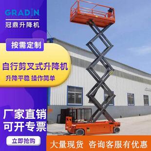 现货全自行剪叉式升降机电动液压升降平台室内外高空作业升降平台